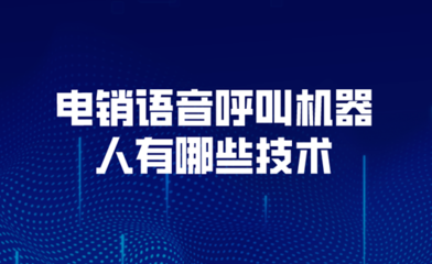 智能電話語音客服系統技術與美團支付功能解析