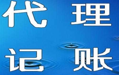 蓮湖區(qū)中小企業(yè)代理記賬服務(wù)推薦 專業(yè)、可靠的選擇